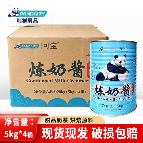 熊猫炼乳5kg*4桶/箱烘焙炼奶