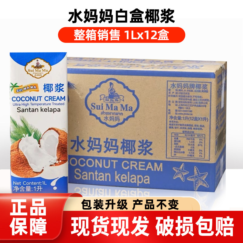 水妈妈椰浆1L*12盒 印尼原装进口椰奶椰汁 甜品烘焙原料 多省包邮