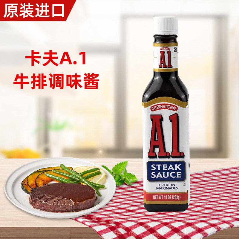 美国进口A1牛排调味酱283g