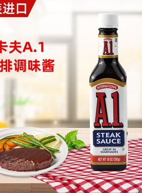 美国进口卡夫A1牛排调味酱283g瓶装SteakSauce美式牛排酱西餐配料