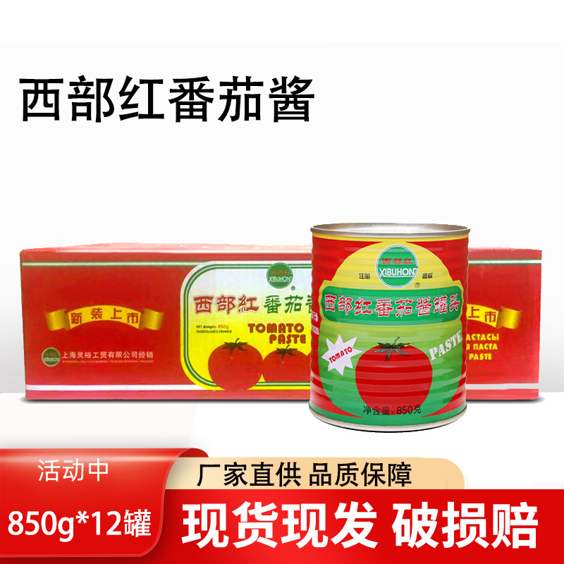 西部红番茄酱罐头850g12罐整箱沙司薯条汉堡意面披萨西餐调味酱,粮油调味/速食/干货/烘焙,番茄酱,淘宝优惠券,粉丝福利购,淘宝优惠卷