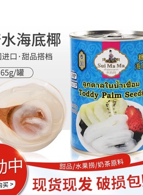 泰国进口水妈妈糖水海底椰565g棕榈果亚答积亚达子罐头烘焙原料