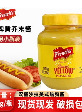 美国进口旗牌古典黄芥末酱170g瓶家用美式热狗沙拉三明治汉堡酱料