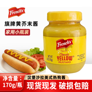 热狗沙拉三明治汉堡酱料 美国进口旗牌古典黄芥末酱170g瓶家用美式