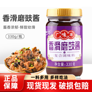 广味源香滑磨豉酱330g海鲜排骨拌饭拌面豆豉酱烹饪调味料蘸料