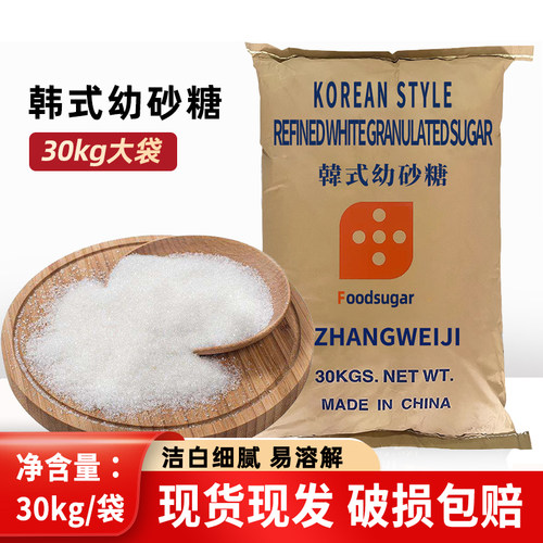 韩式幼砂糖白砂糖30kg袋装商用烘焙专用白糖细砂糖 - 封面