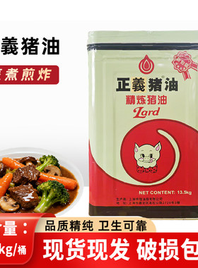 正义精炼猪油13.5kg商用大桶装