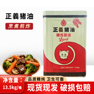 正义精炼猪油13.5kg大桶食用商用起酥油炒菜烹饪包馅原料烘焙专用