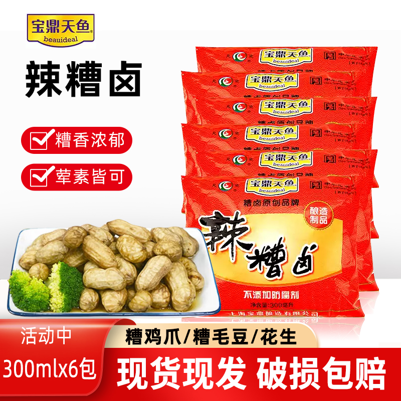 上海宝鼎天鱼辣糟卤300ml*6包 酒糟香糟 糟毛豆糟鸡翅烹饪调味料