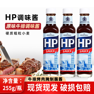 荷兰进口HP亨氏原味牛排调味酱255g sauce烹饪蘸酱 瓶烧肉汁steak