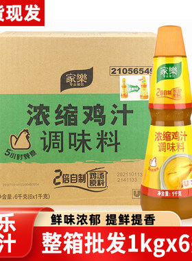 家乐浓缩鸡汁1kg6瓶整箱鲜汤底调味料鲜汤料家用商用炖汤料包邮