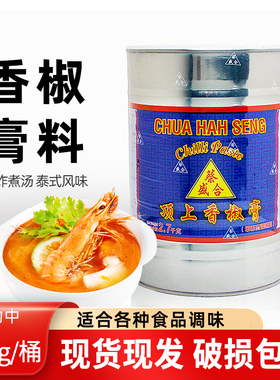 蔡合盛顶上香椒膏2700g罐装冬阴功汤辣椒膏辣椒酱 多省包邮