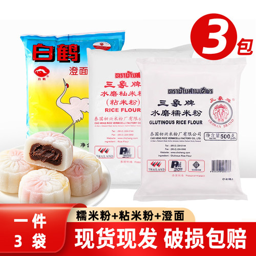 糯米粉+粘米粉+澄面青团原料