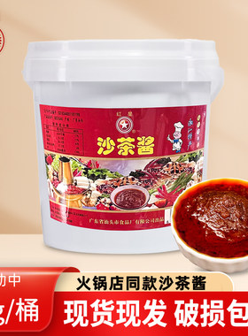 红星沙茶酱2kg大桶装商用火锅酱