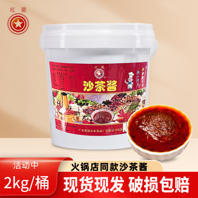 红星沙茶酱2kg大桶装商用火锅酱