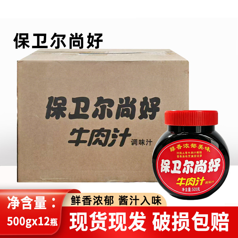 保卫尔尚好牛肉汁500g*12猪排酱牛排酱 拌饭拌面酱炒菜烹饪调味酱