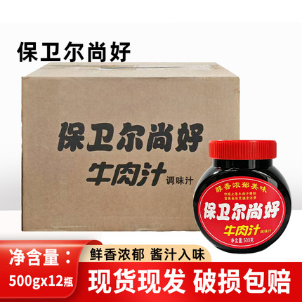 保卫尔尚好牛肉汁500g*12猪排酱牛排酱 拌饭拌面酱炒菜烹饪调味酱
