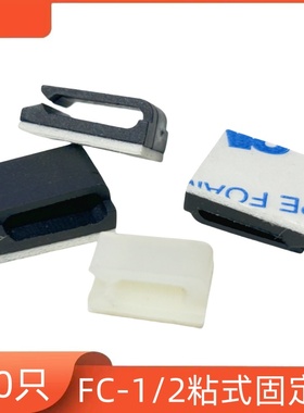 100只 FC-1/2电线固定座理线器 固线夹 粘式排线扣卡子 黑色白色