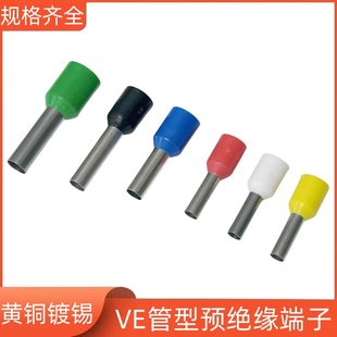 冷压接线端子压线耳黄铜 E1508针型端子欧式 管型端子E0508 VE1008