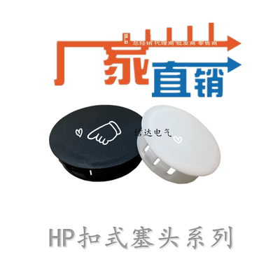 HP,SKT系列黑色孔塞堵头