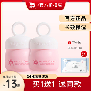 红色小象儿童面霜秋冬护肤宝宝保湿霜补水擦脸滋润多效润肤霜乳液