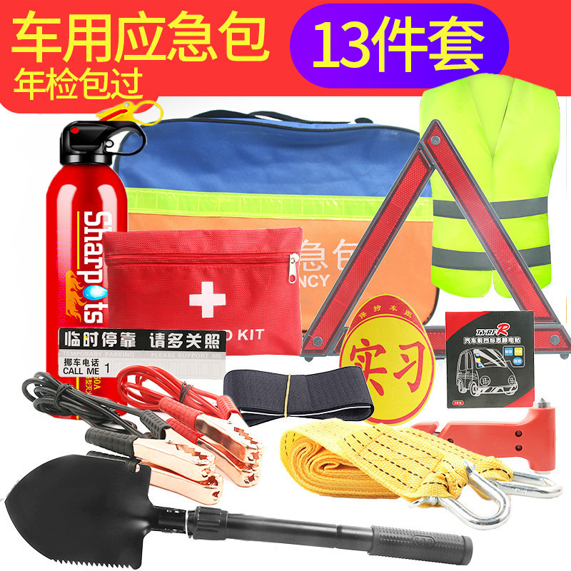 车载灭火器私家车用汽车三件套装年检车上救援应急包消防安全工具