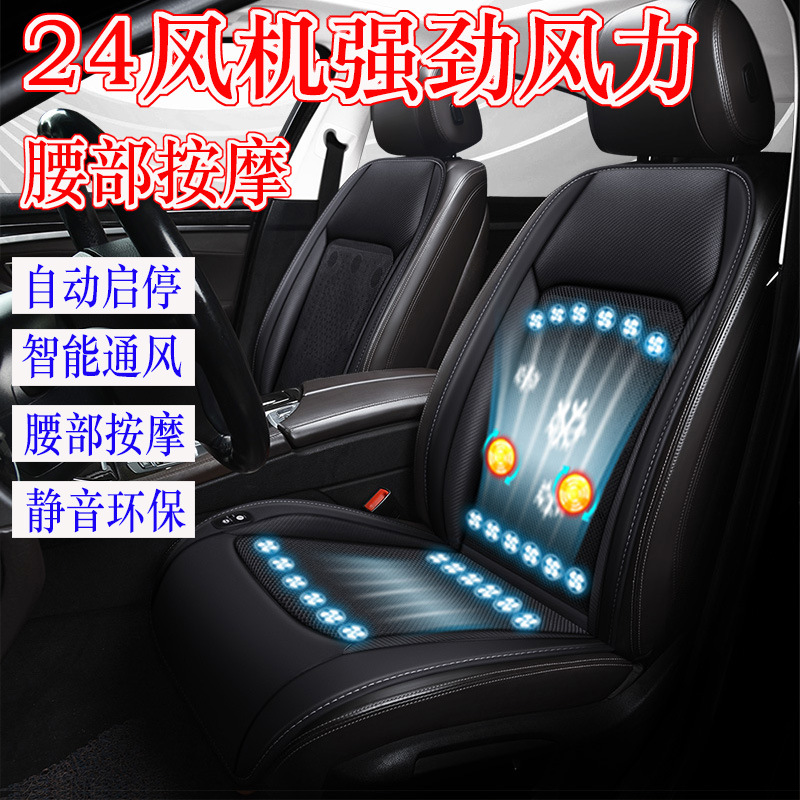 汽车坐垫夏季多功能通风按摩座椅垫冷风透气散热凉垫12v24V通风垫