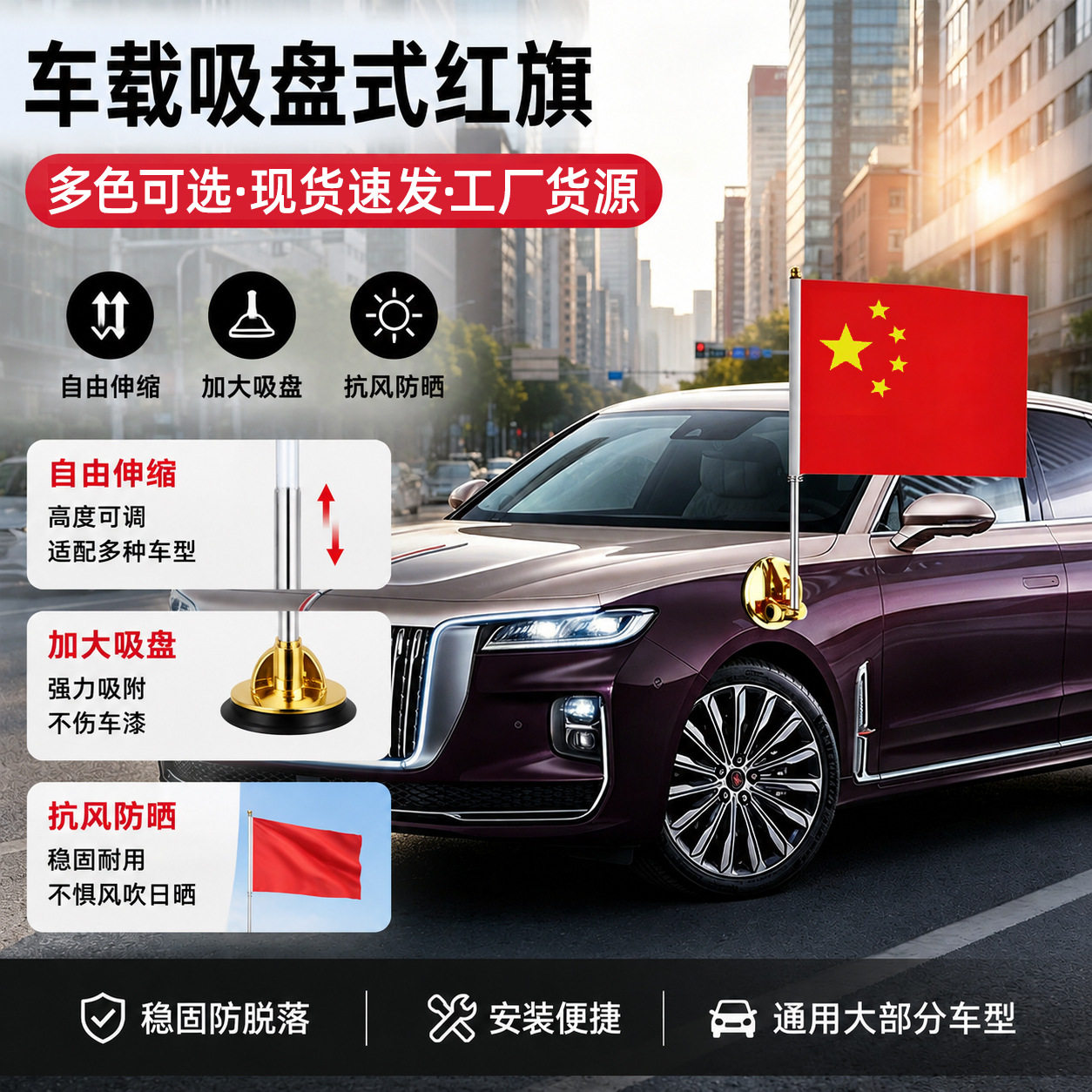 车载外置五星红旗吸盘旗杆