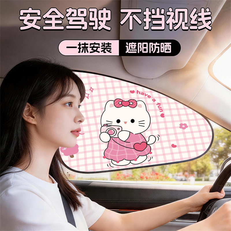 2026新款汽车遮阳挡防晒隔热可爱猫咪车内遮阳板静电吸附车载窗帘