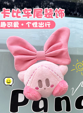 蝴蝶结车尾挂件电动车车外后备箱尾部公仔玩偶汽车装饰星之卡比女