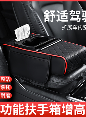 车载纸巾盒扶手箱增高垫汽车中央高级感扶手箱收纳袋水杯架四合一