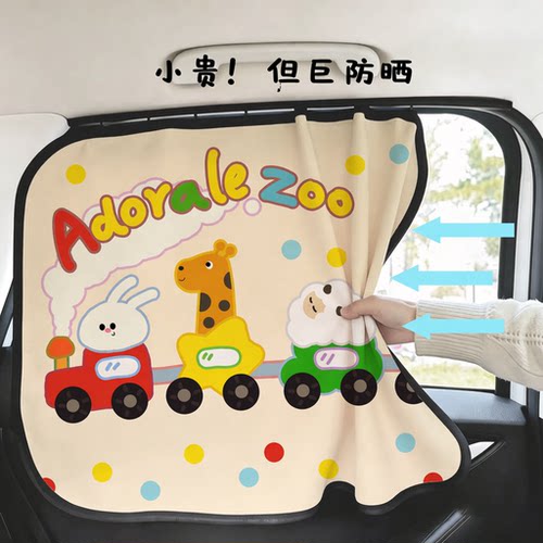 卡通侧窗车窗帘婴儿防晒遮光