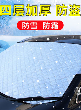 汽车冬季挡风玻璃防冻罩前挡风雪挡冬天车用挡霜遮阳挡防霜防盗帘