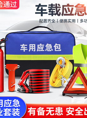 汽车年检应急包检车审车新能源专用2025新国标车用应急便携套装