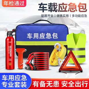 汽车年检应急包检车审车新能源专用2025新国标车用应急便携套装