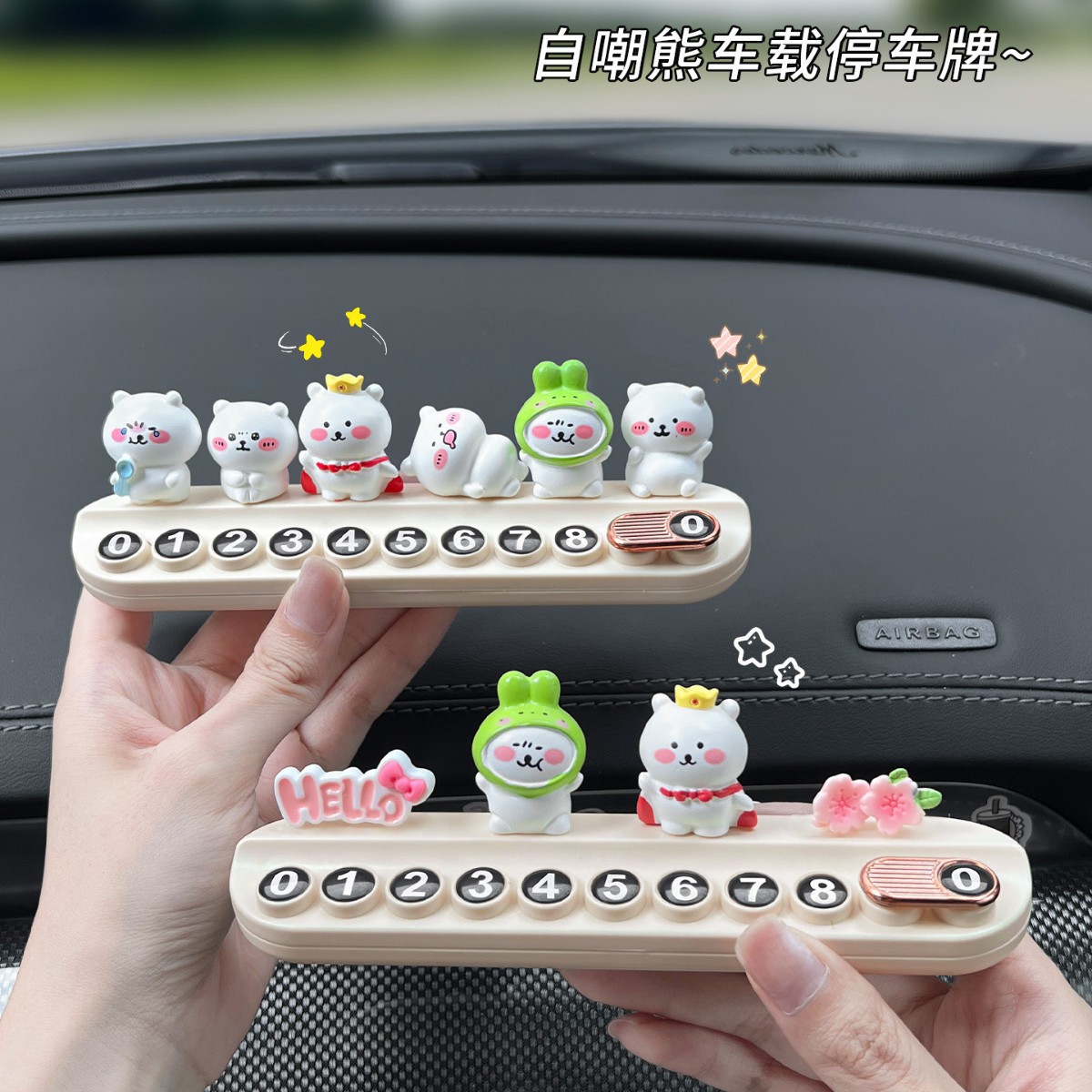 网红国王小熊停车号码牌