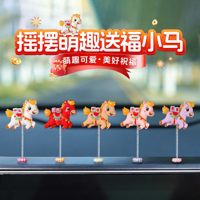 2026马年车载摇头吉祥物摆件
