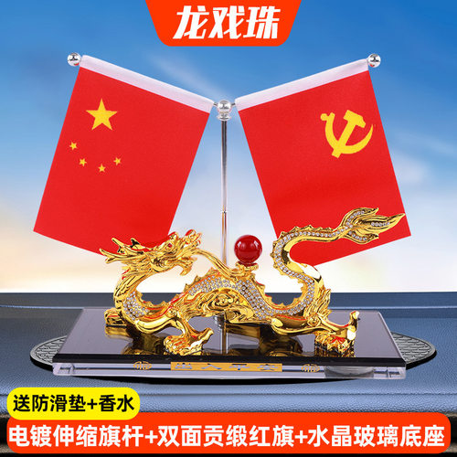 车载水晶五星红旗摆件