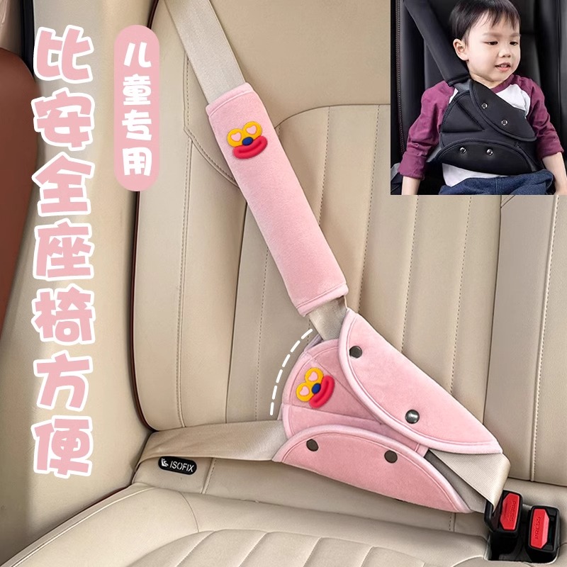 汽车儿童安全带固定器可爱毛绒防勒脖护肩套四季通用护肩调节神器