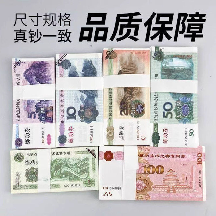 点钞练功学生仿真道具练功券会计1元5元10元20元50元100元练习钱