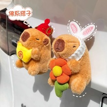汽车尾部挂件玩偶卡皮巴拉创意卡扣公仔娃娃装饰品车外摆件装饰女