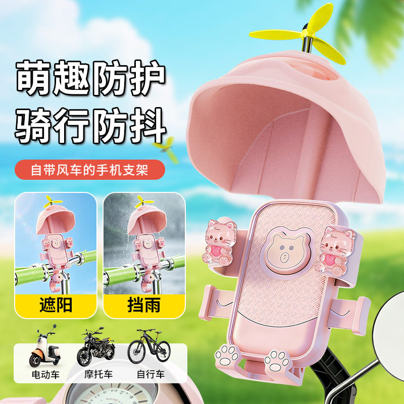 电动车防震防雨手机导航支架