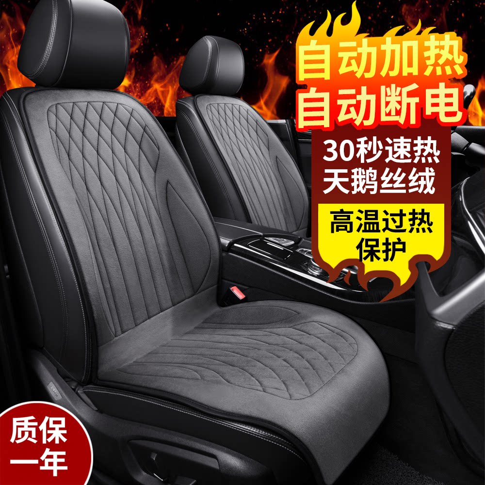 石墨烯汽车加热坐垫12V24V通用