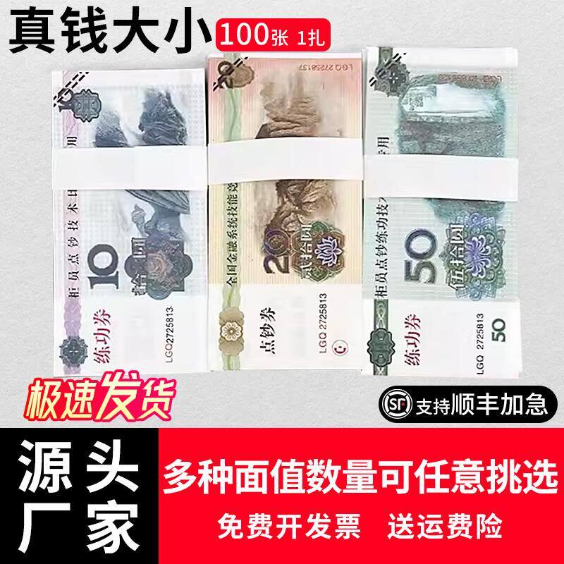 真钞手感人民币点钞练功券
