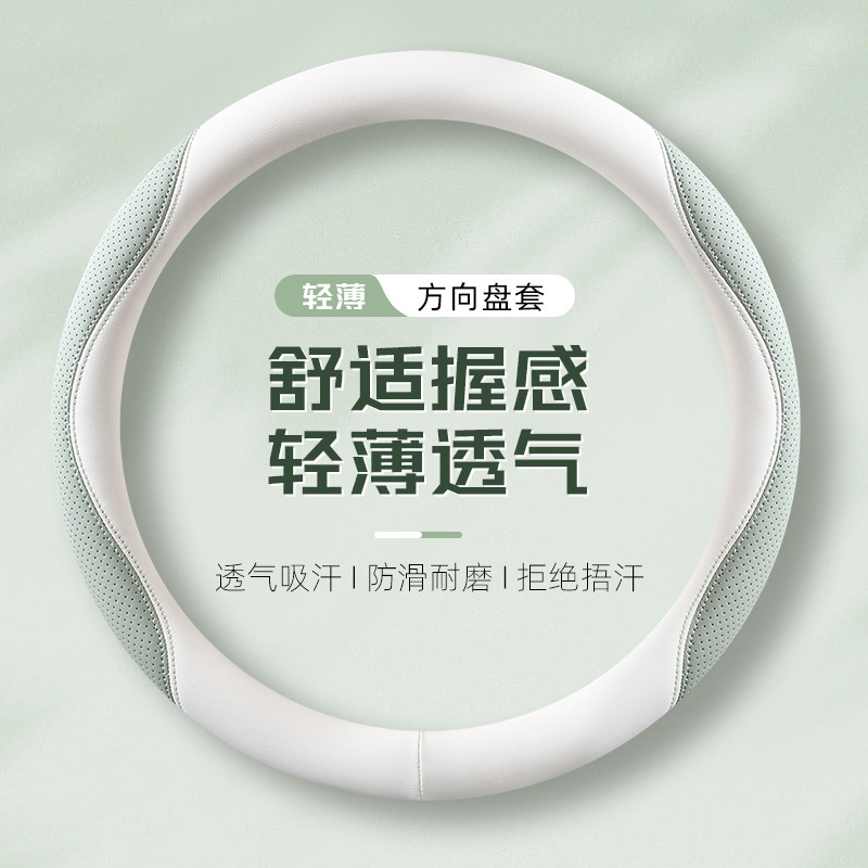 四季通用防滑耐磨方向盘套