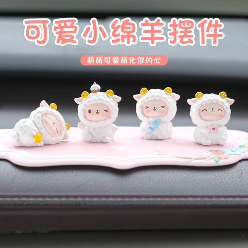 车内呆萌可爱小羊小公仔装饰