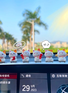 2025新款网红可爱招财猫汽车摆件车内中控台迷你公仔摆件装饰用品