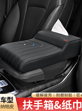汽车扶手箱垫记忆棉增高垫车载纸巾盒中央扶手枕保护套加长加厚