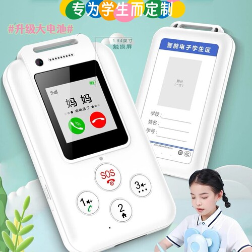 4G5G智能电子学生卡校园通手机学生专用儿童初高中生支付定位视频