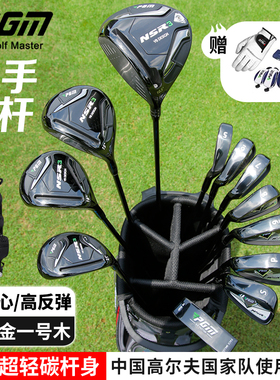 PGM-NSR3高尔夫球杆全套男士左手套杆碳素杆身高反弹低重心套装